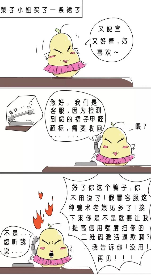 电子商务网购商家主动退款？小心诈骗新套路！