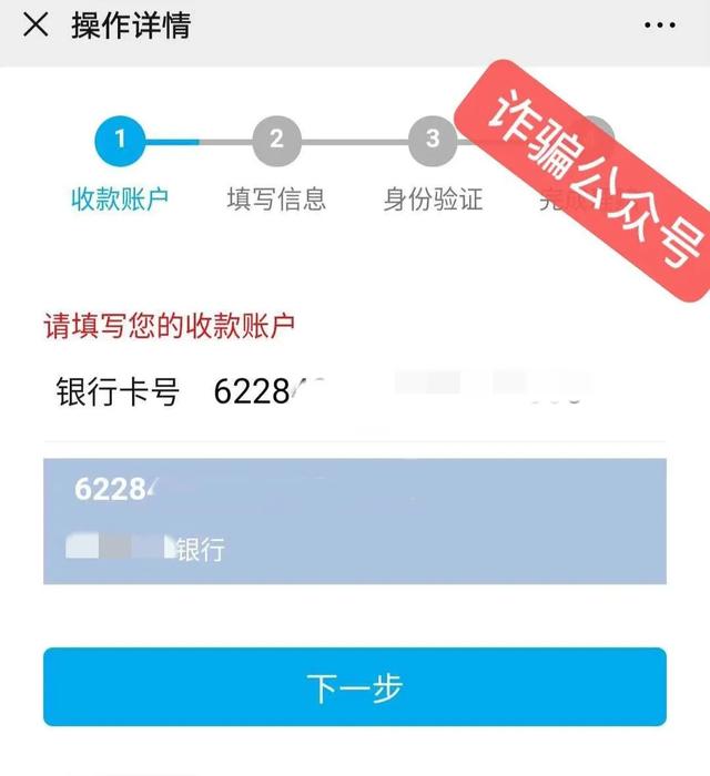 电子商务网购商家主动退款？小心诈骗新套路！