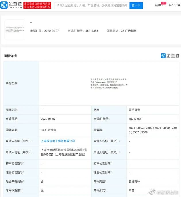 商标保护李佳琦又上热搜!这次网友吵翻了