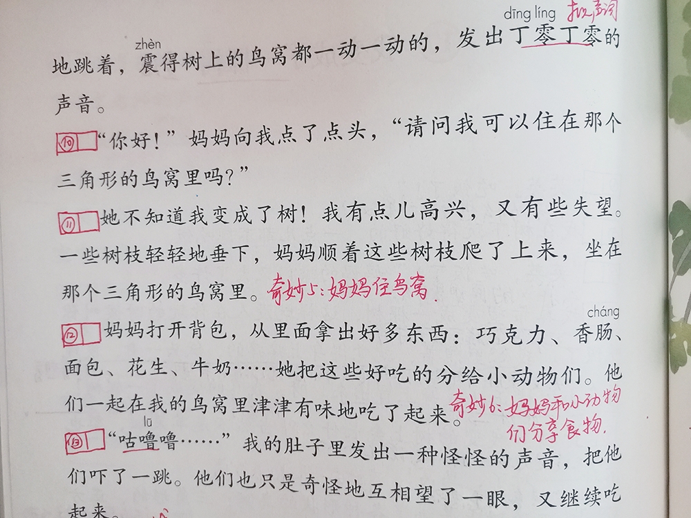 三年级第17课我变成了一棵树课文学习一起感受想象的奇妙