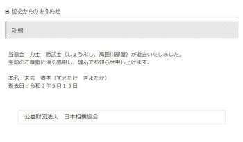 相扑28岁选手感染新冠病毒去世 疫情重创日本相扑行业