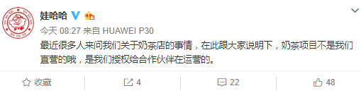 科技新闻娃哈哈回应开奶茶店：非直营，由授权合作伙伴运营