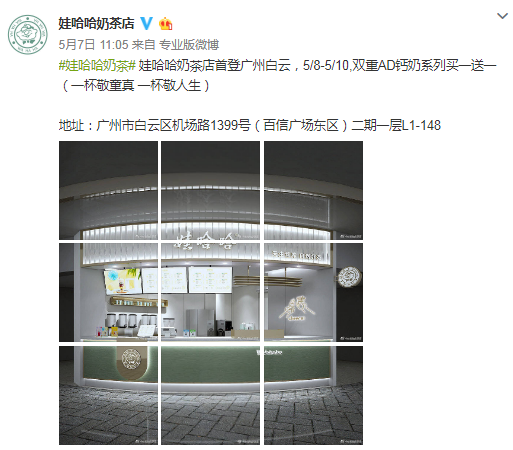 科技新闻娃哈哈回应开奶茶店：非直营，由授权合作伙伴运营