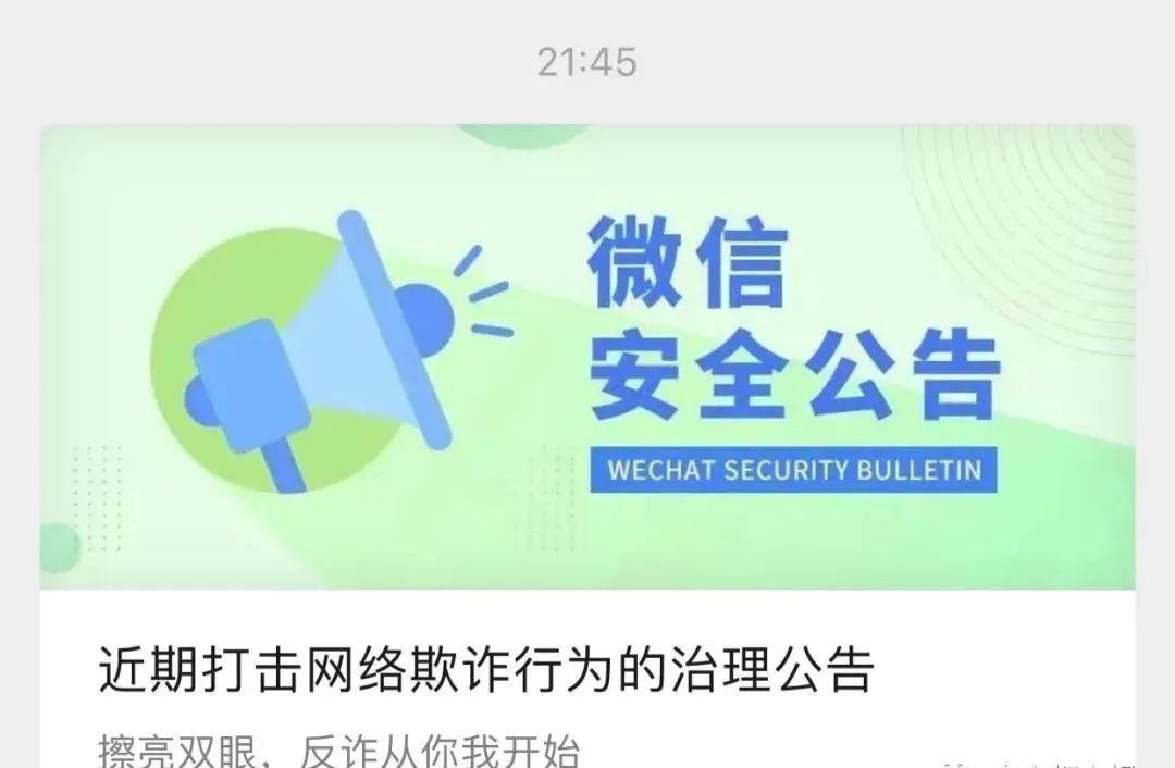 移动互联网微信紧急提醒！已有上万账号被处罚