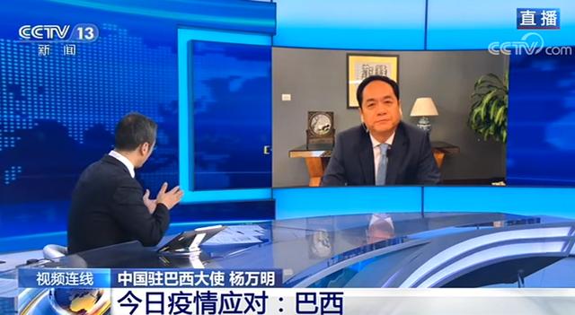 疫情中国驻巴西大使：巴方近一周疫情加速，中方援助物资三天后抵达