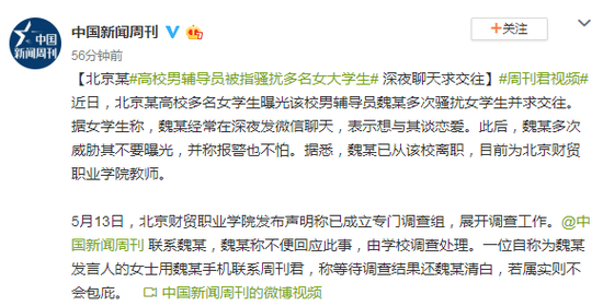 大学高校男辅导员被指骚扰多名女大学生 深夜聊天求交往
