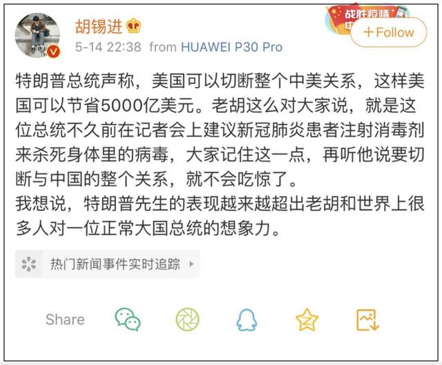 特朗普特朗普称可以切断中美关系 胡锡进听完发了条微博