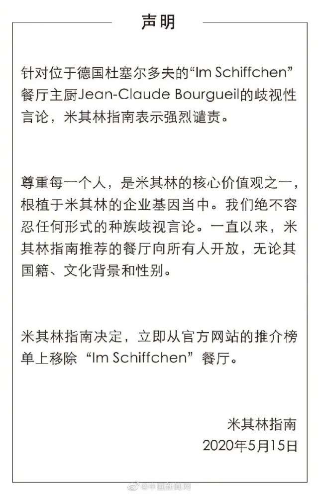 米其林“不欢迎中国人”主厨所在餐厅，米其林除名！