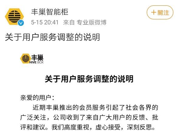 科技在商言商，丰巢的调整说明仍显诚意不足