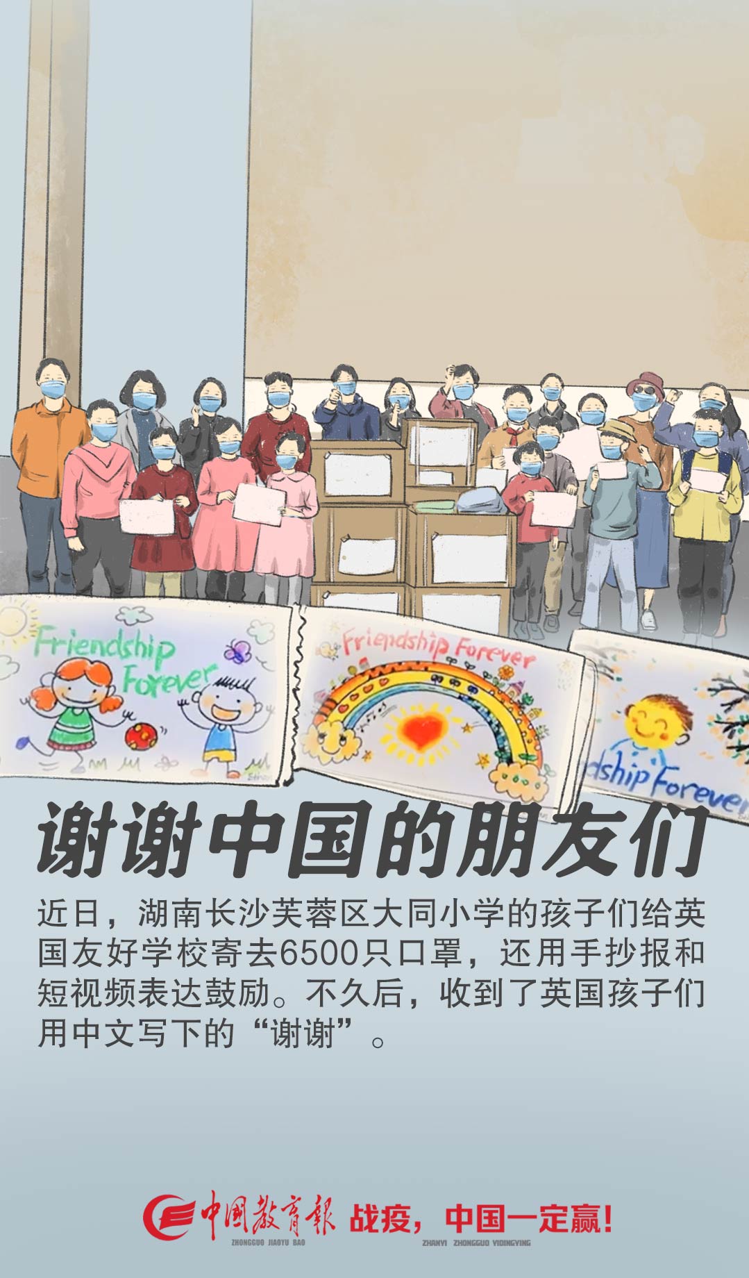 教育共候春来!小学生寄6500只口罩给英国友好校