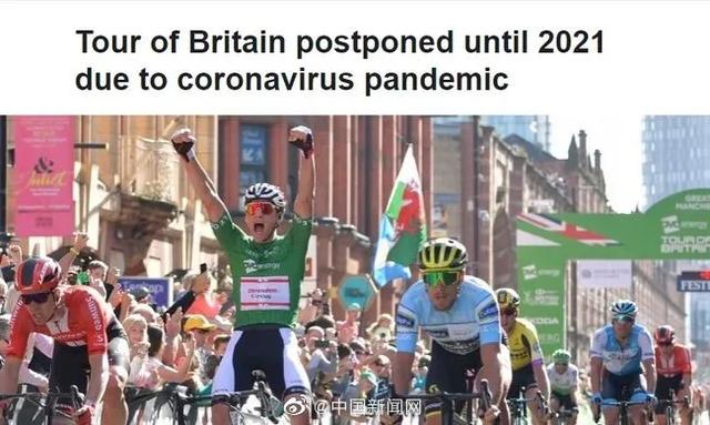 自行车2020环英国自行车赛取消