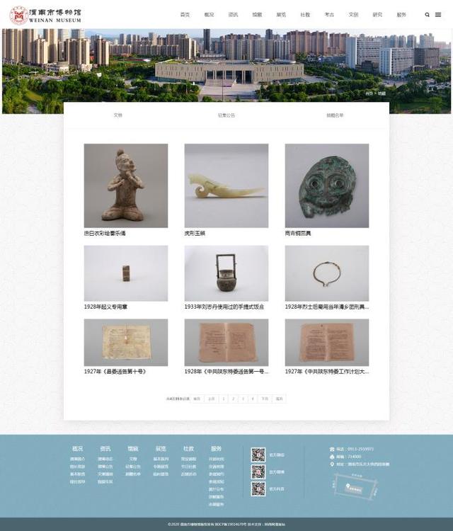 渭南市博物馆官方网站全新改版上线啦！（组图）