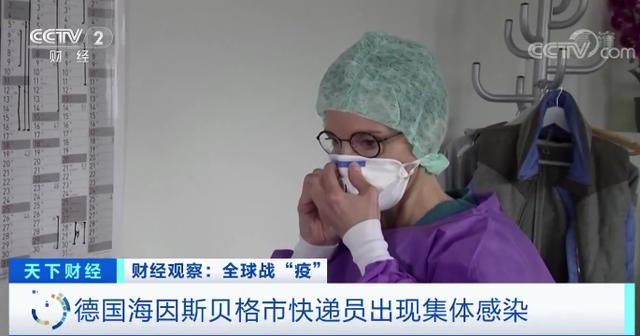 央视德国一快递公司快递员出现集体感染:约400名快递员被隔离