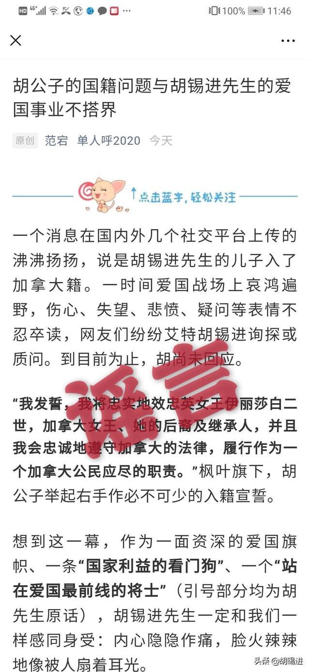 胡锡进胡锡进喜得一子还入籍加拿大？本人：挺想有 但是谣言