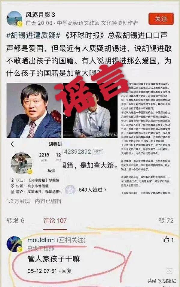 胡锡进胡锡进喜得一子还入籍加拿大？本人：挺想有 但是谣言