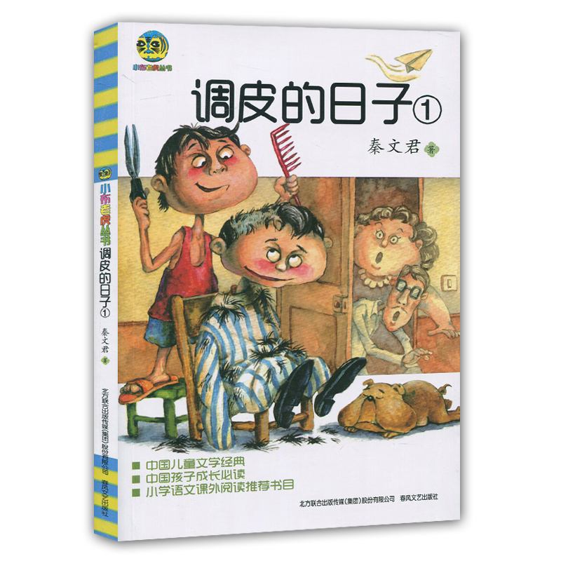 三年級語文下冊19課剃頭大師知識點詳細解析幫孩子輕鬆學習