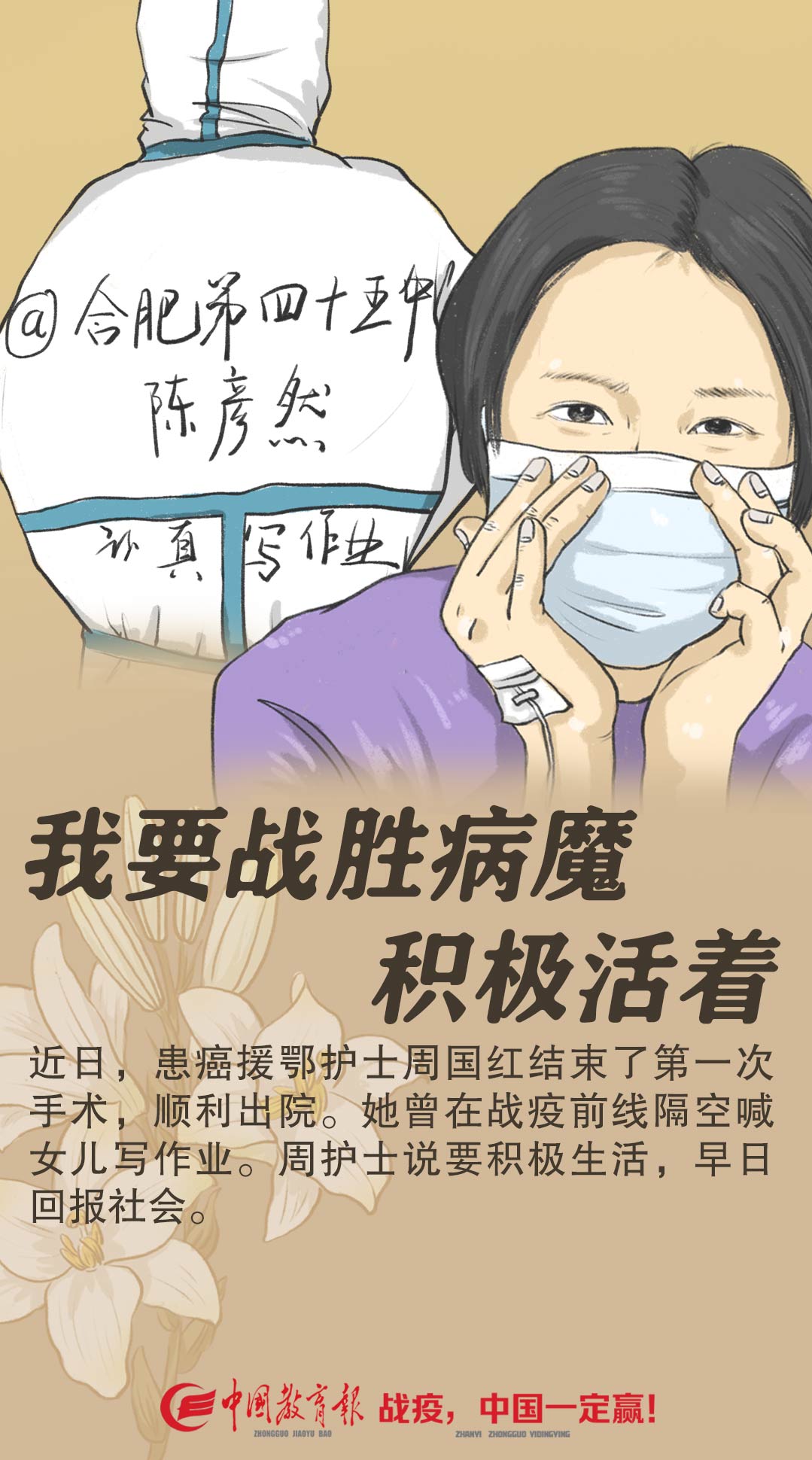 标题：愿早日康复！确诊癌症的援鄂护士出院了