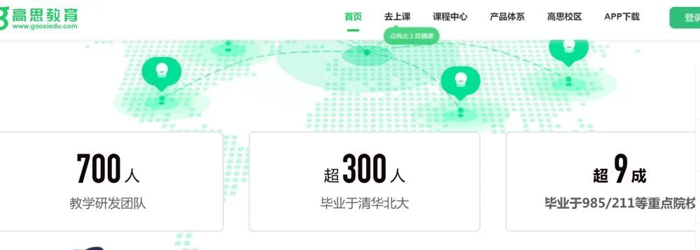 新东方记者暗访高思、新东方等：网上教师“资格”存疑