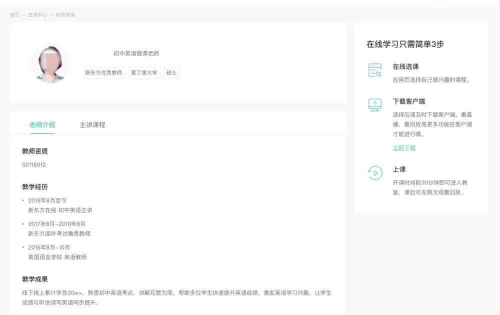 新东方记者暗访高思、新东方等：网上教师“资格”存疑