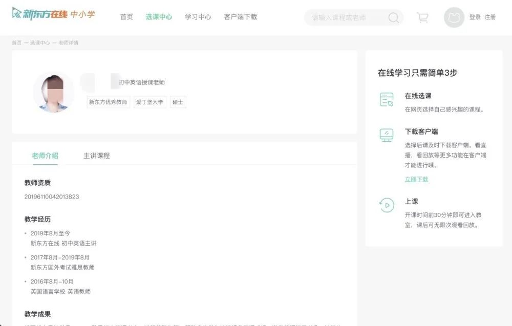 新东方记者暗访高思、新东方等：网上教师“资格”存疑