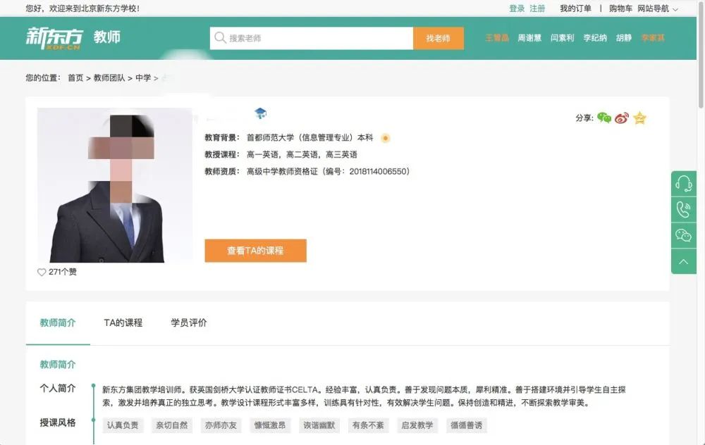 新东方记者暗访高思、新东方等：网上教师“资格”存疑