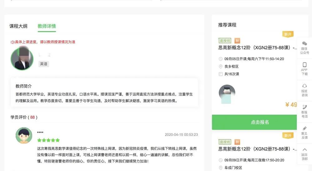 新东方记者暗访高思、新东方等：网上教师“资格”存疑