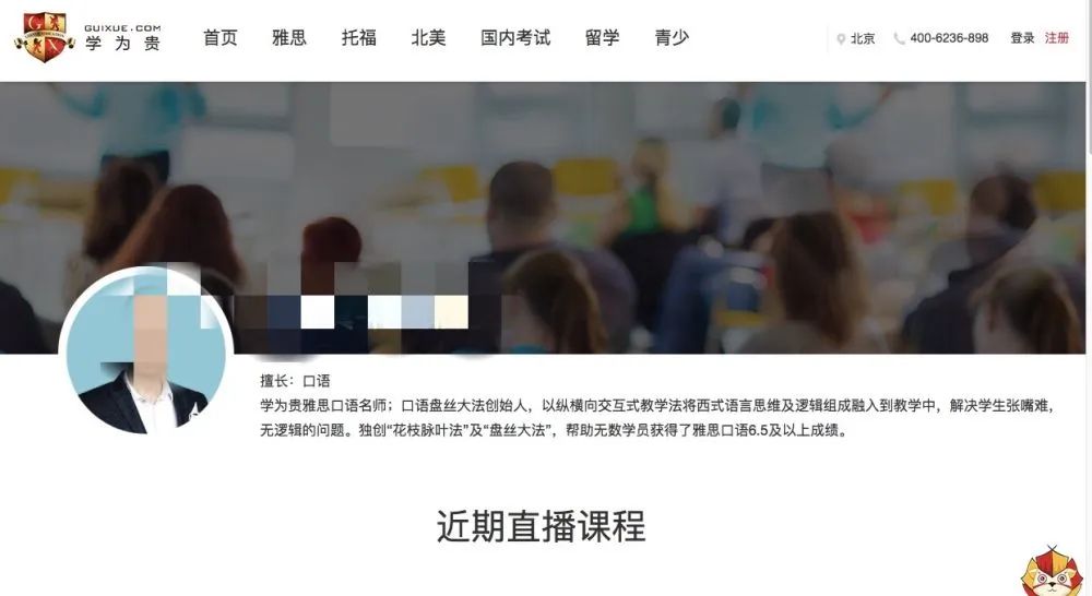 新东方记者暗访高思、新东方等：网上教师“资格”存疑