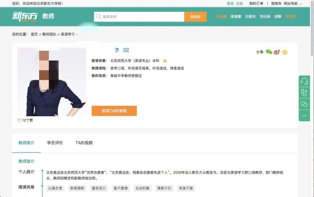 新东方记者暗访高思、新东方等：网上教师“资格”存疑
