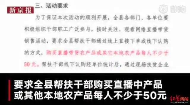 时政领导干部直播带货变官员秀，组织水军齐呼“领导好帅”