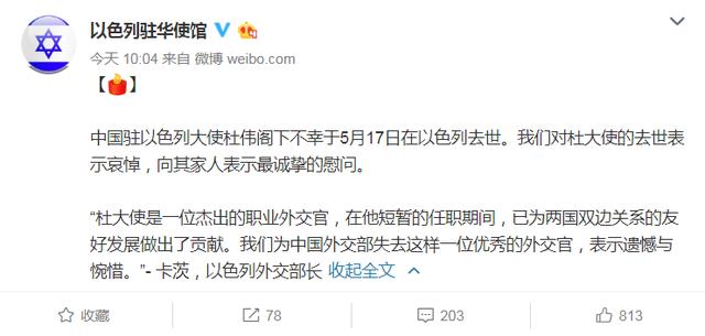 杜伟杜伟大使不幸逝世，外交部回应