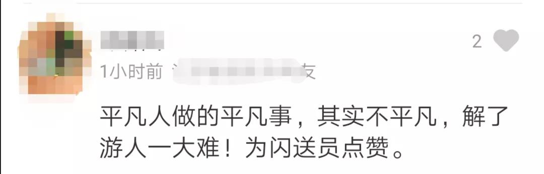 长城女游客长城上叫闪送，还真有人接单！接下来这幕暖化了