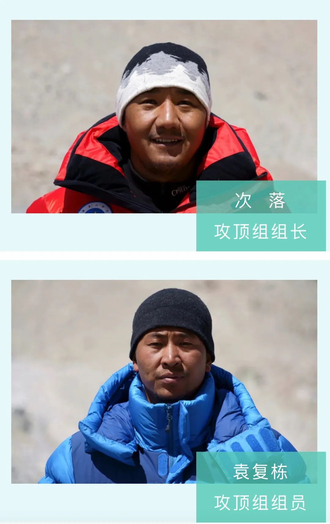 爬山名单确定！他们将冲顶珠峰