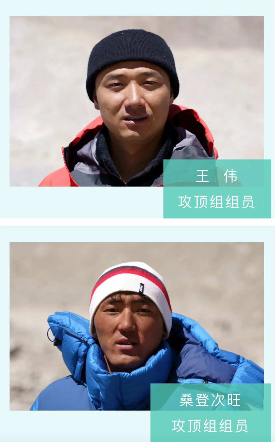 爬山名单确定！他们将冲顶珠峰