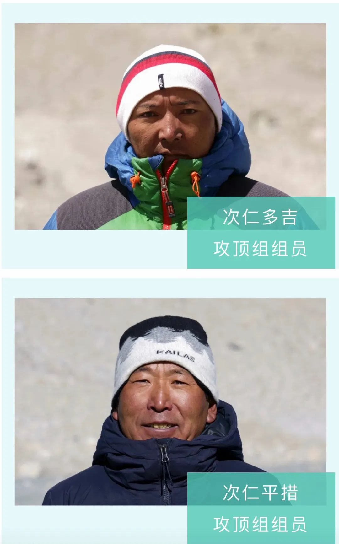 爬山名单确定！他们将冲顶珠峰