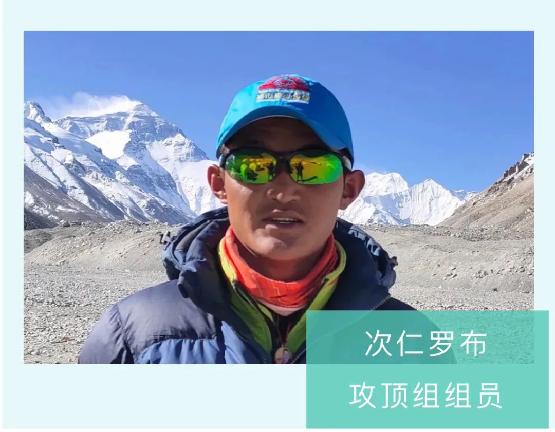 爬山名单确定！他们将冲顶珠峰