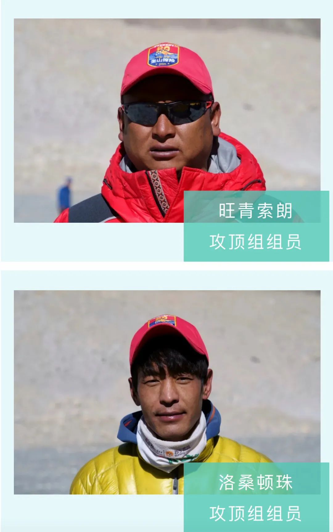 爬山名单确定！他们将冲顶珠峰