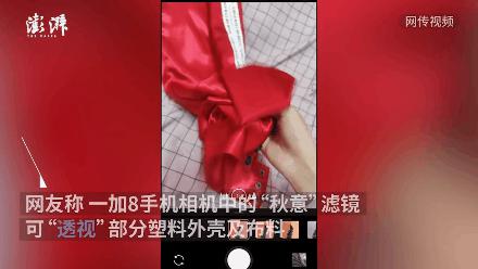 相机滤镜手机竟然可以“透视”衣服？品牌方凌晨道歉