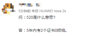 伊朗经济伊朗驻华使馆给了个520有趣的解释，你的520文案是什么？