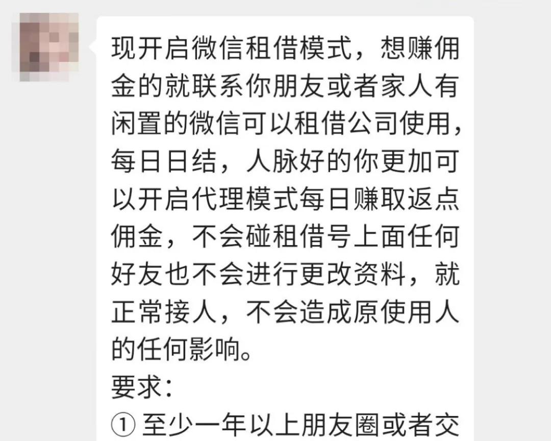 移动互联网出租微信号能赚钱？微信发布重要提醒！