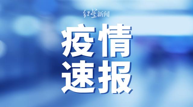 传染病国家卫健委：昨日新增确诊病例4例