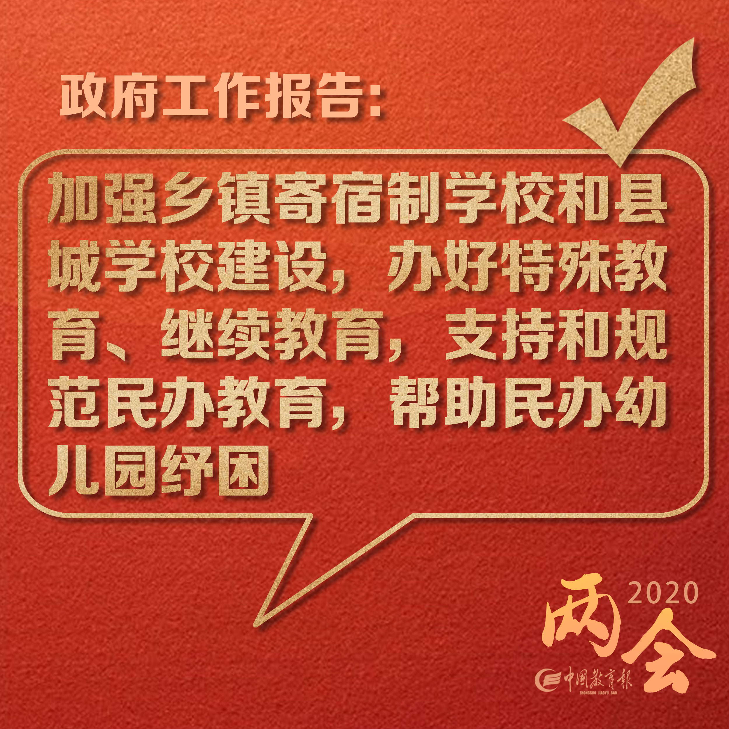 教育上图！2020年教育工作怎么干？6张大图就读懂｜解读政府工作报告