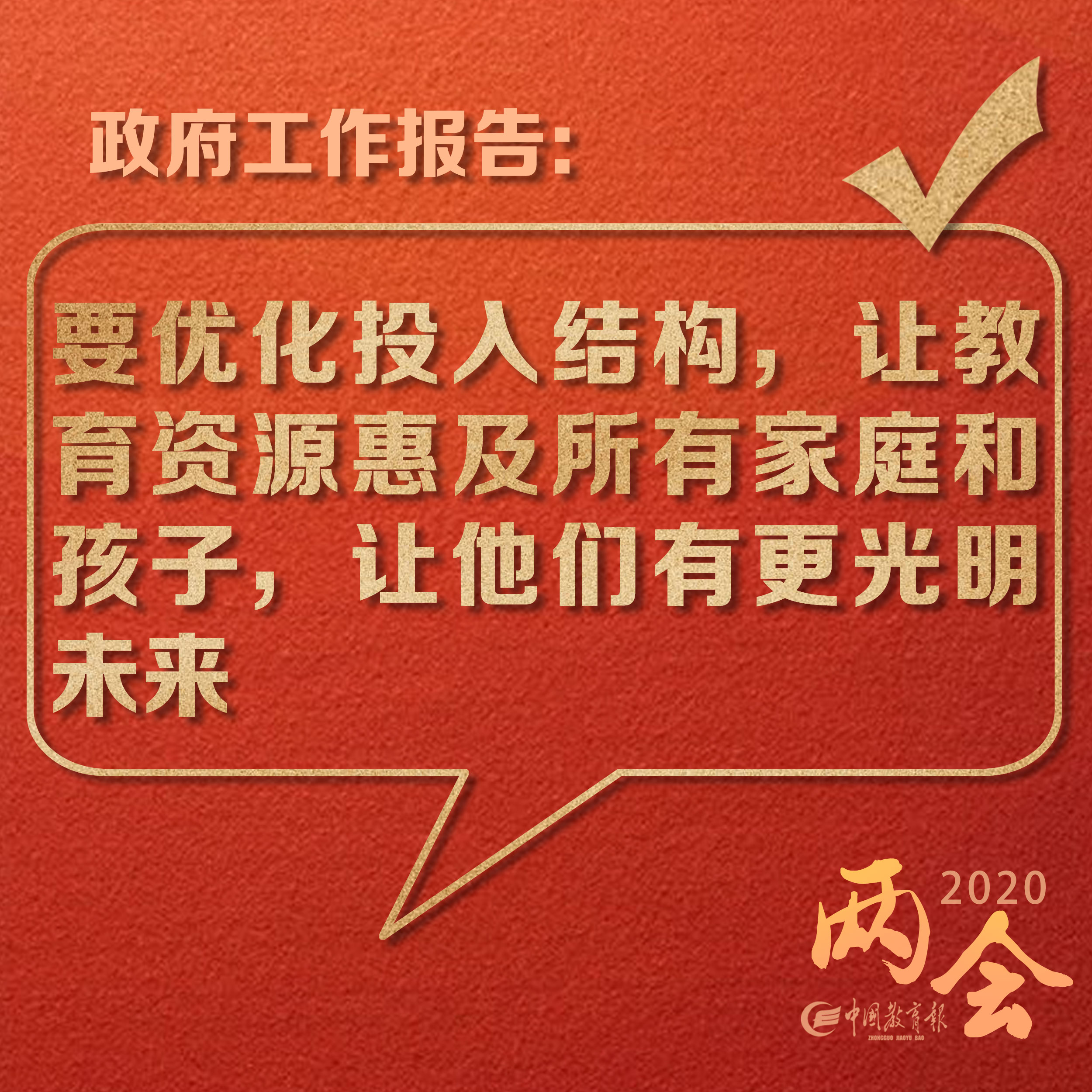 教育上图！2020年教育工作怎么干？6张大图就读懂｜解读政府工作报告
