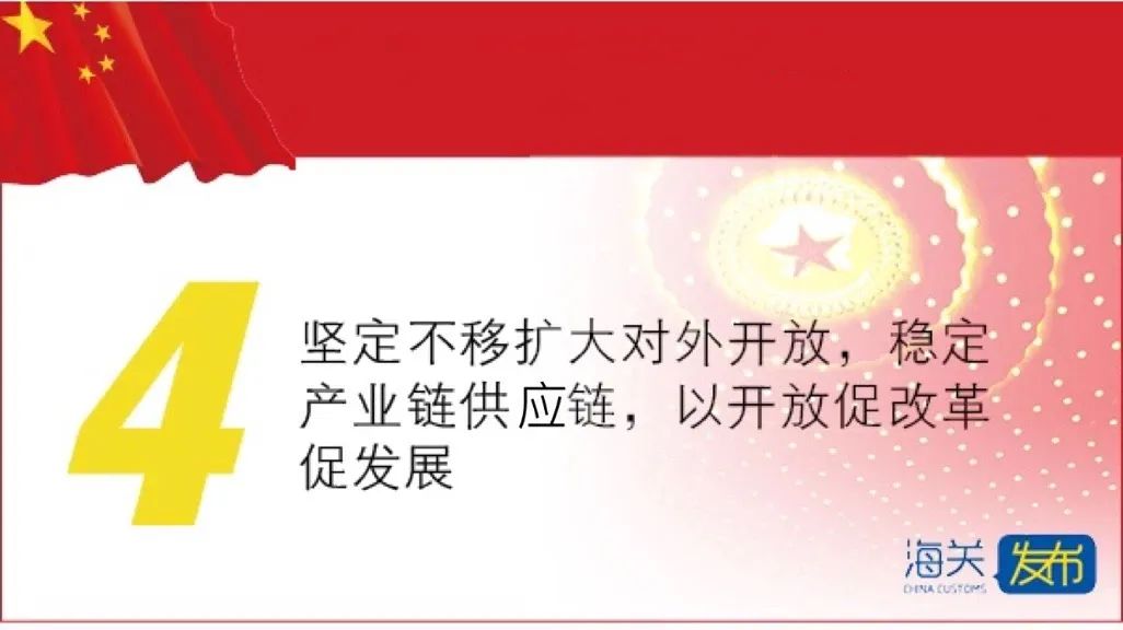 时政今天政府工作报告，这些与海关相关