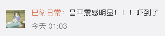 地震北京门头沟深夜突发3.6级地震，多区震感明显