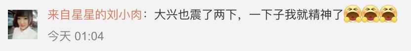 地震北京门头沟深夜突发3.6级地震，多区震感明显