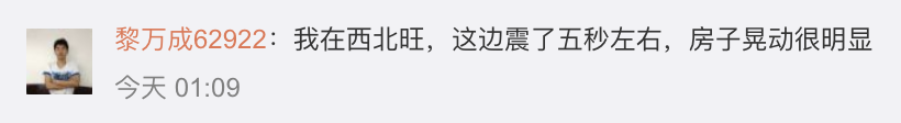 地震北京门头沟深夜突发3.6级地震，多区震感明显