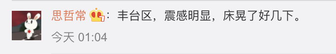 地震北京门头沟深夜突发3.6级地震，多区震感明显
