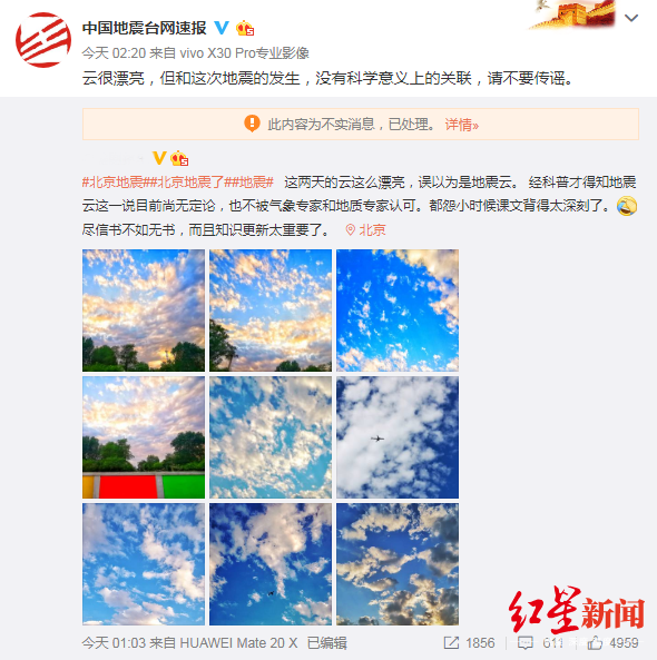地震北京门头沟地震前就有云彩预兆？中国地震局辟谣：没有关联