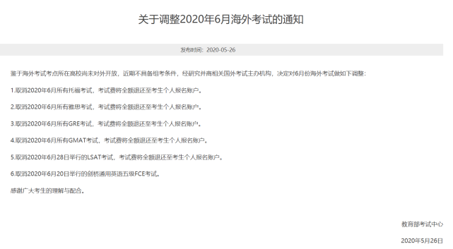 托福|今年6月托福、雅思、GRE等海外考试取消