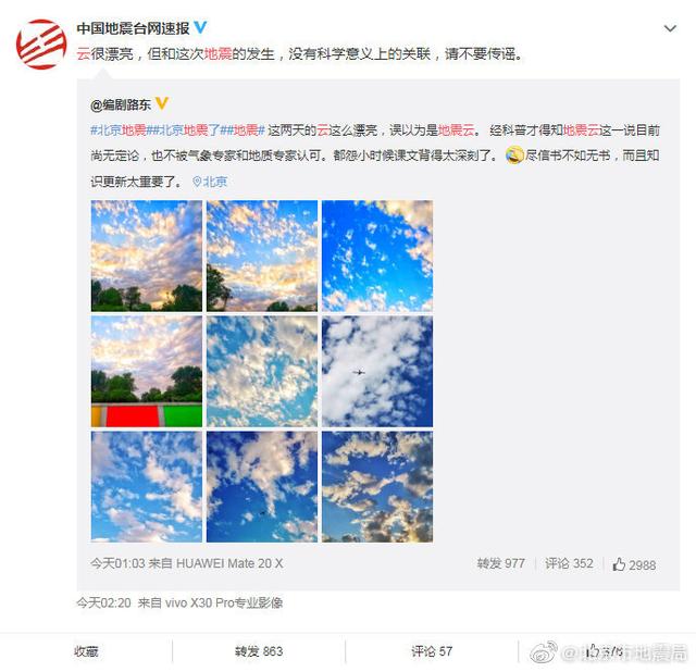 地震|门头沟地震前就有预兆？云彩“躺枪”，中国地震局辟谣